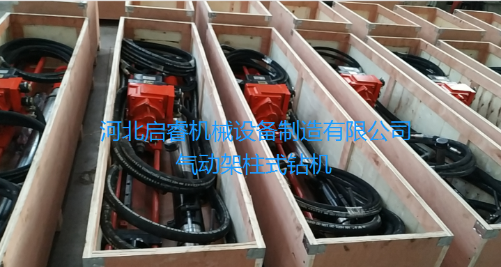 氣動架柱式鉆機(jī)